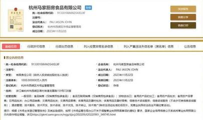 馬云新布局 馬家廚房食品公司成立，注冊資本1000萬進軍日用品批發